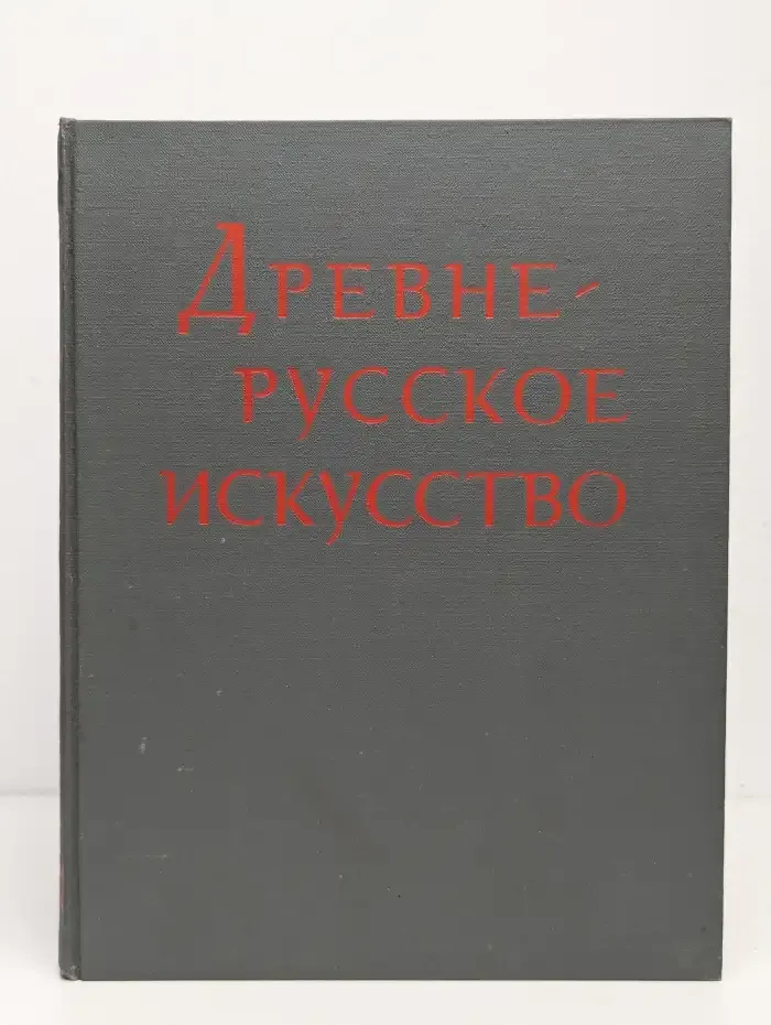 Древне - Русское искусство XIV-XV вв