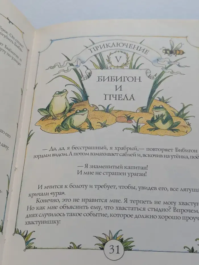 Приключения Бибигона