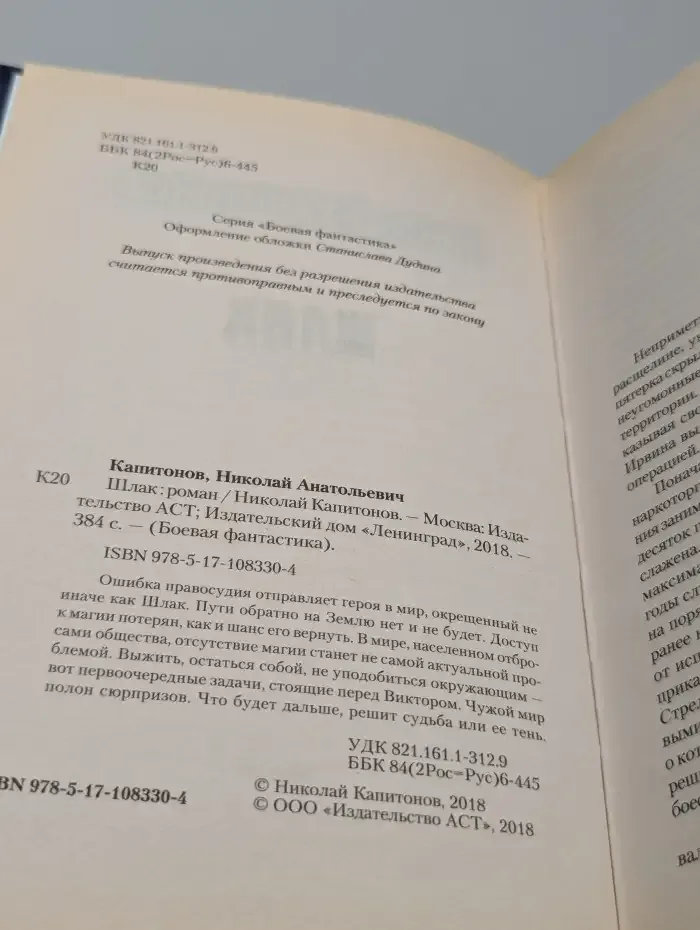 Шлак