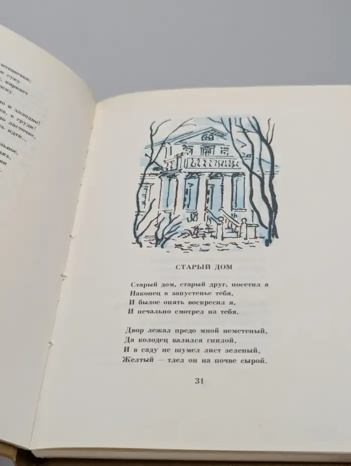 Мой русский стих, живое слово...