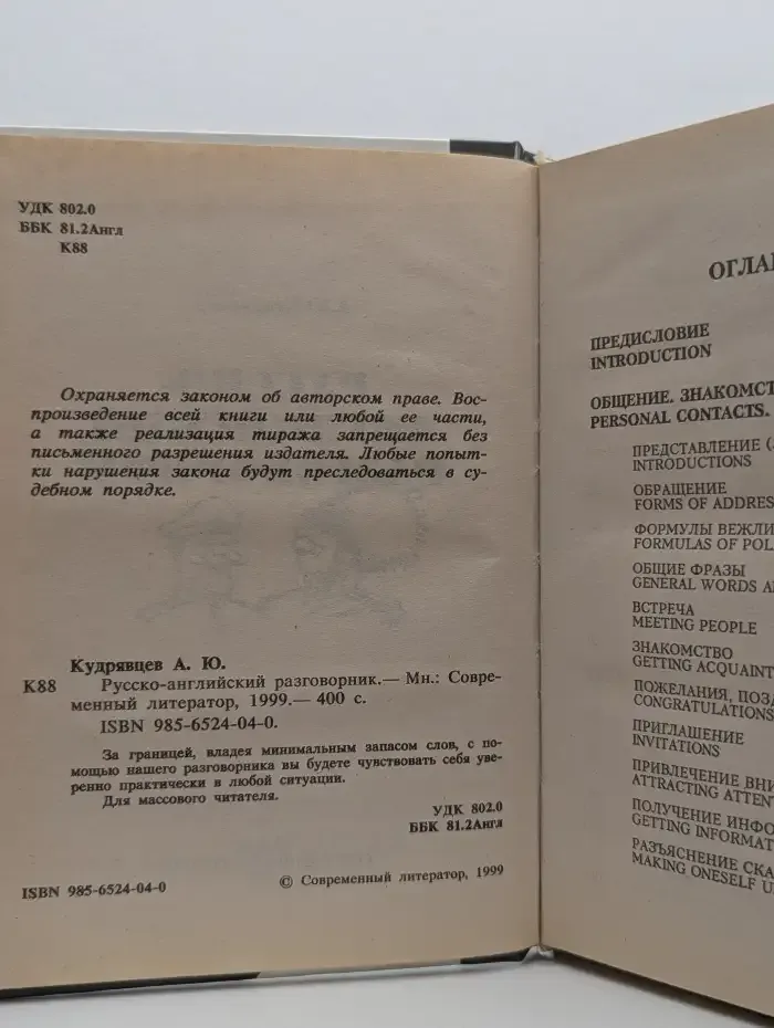 Русско-английский разговорник