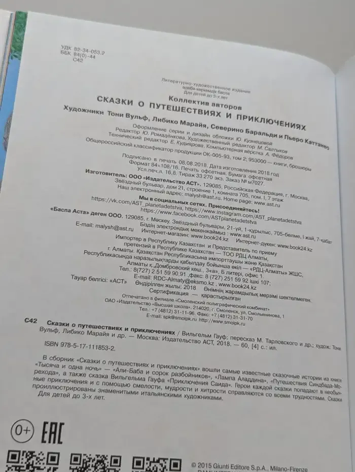 Сказки о путешествиях и приключениях