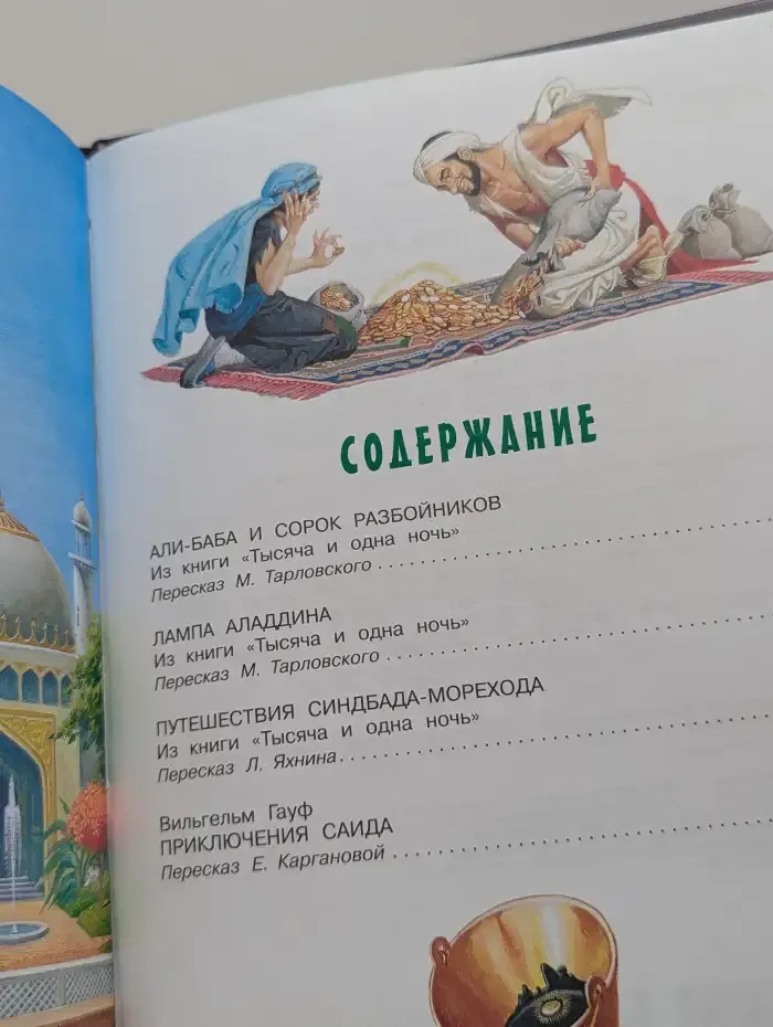 Сказки о путешествиях и приключениях