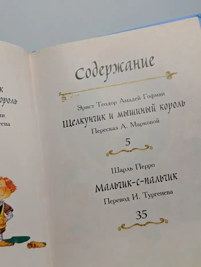 Щелкунчик