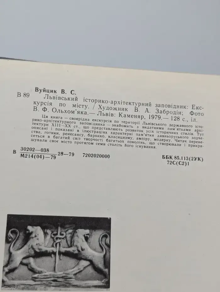 Львовский государственный историко-архитектурный заповедник. Экскурсия по городу