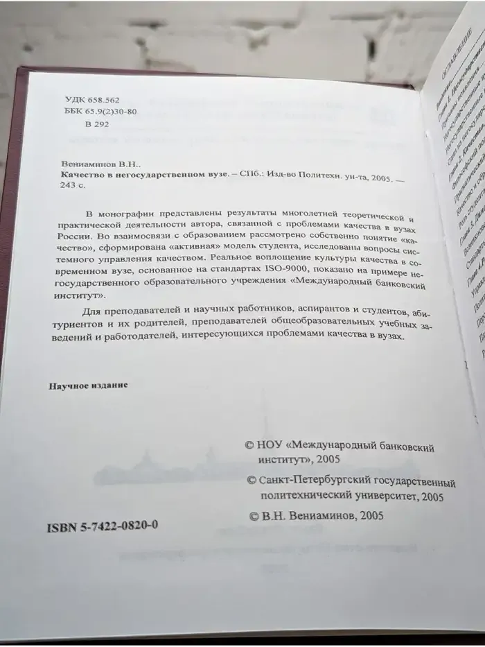 Качество в негосударственном вузе