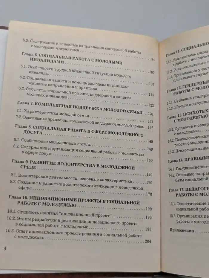 Социальная работа с молодежью
