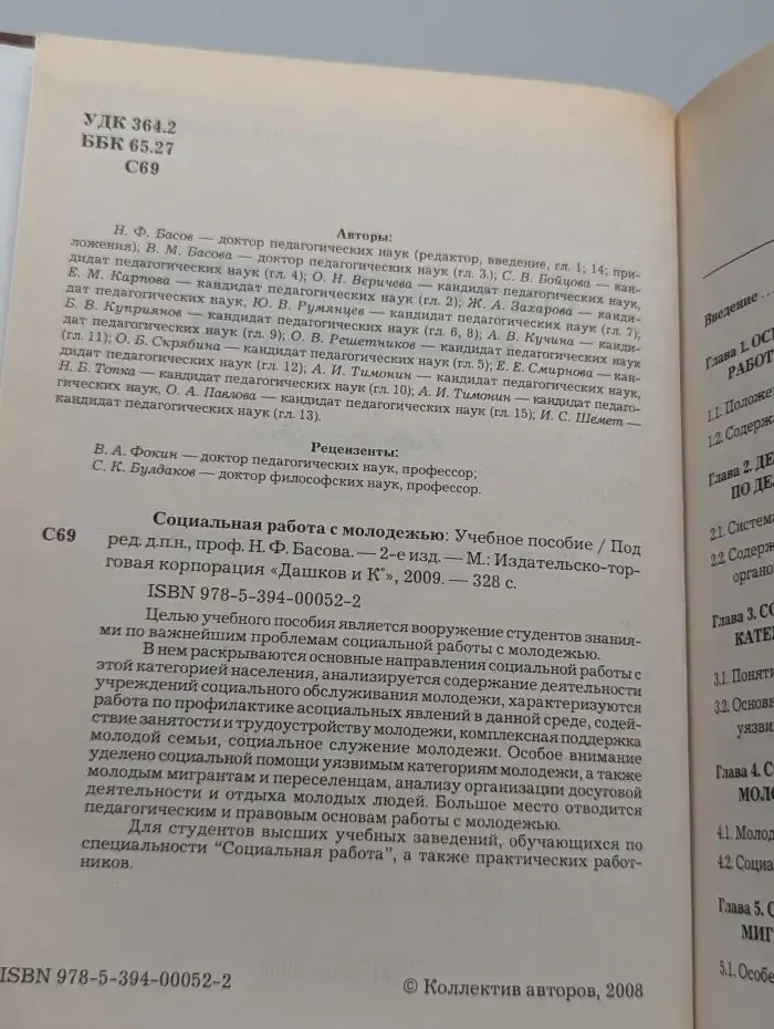 Социальная работа с молодежью