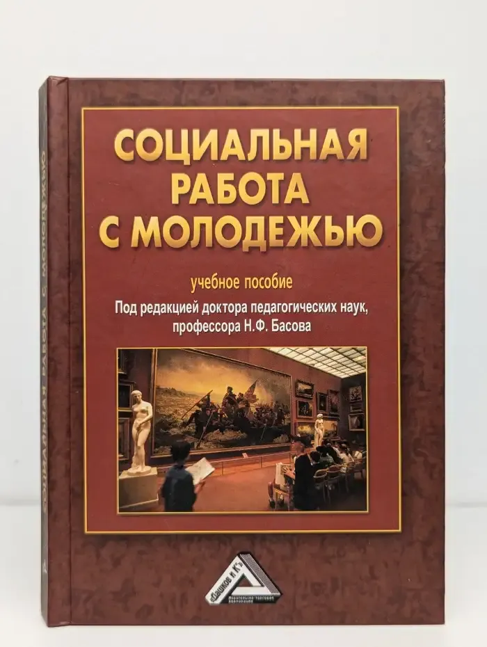 Социальная работа с молодежью