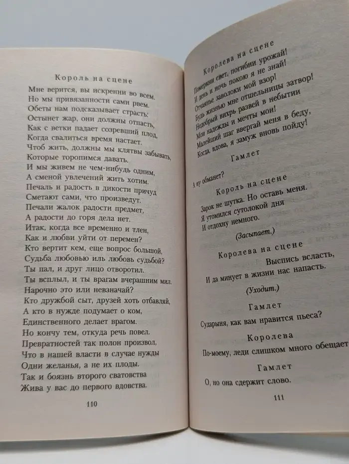 Гамлет, принц Датский