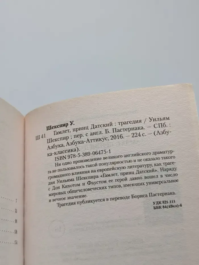 Гамлет, принц Датский