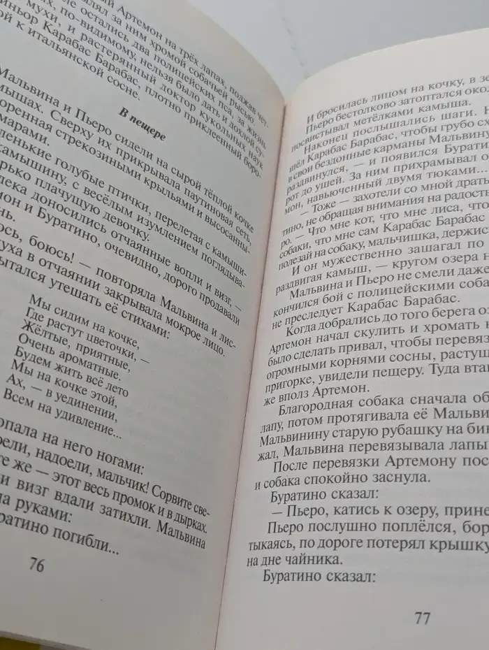 Золотой ключик, или Приключения Буратино