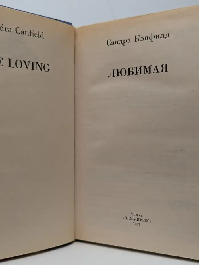 Любимая