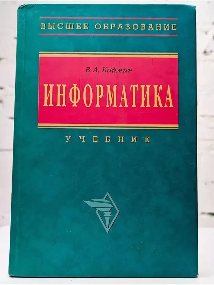 Информатика