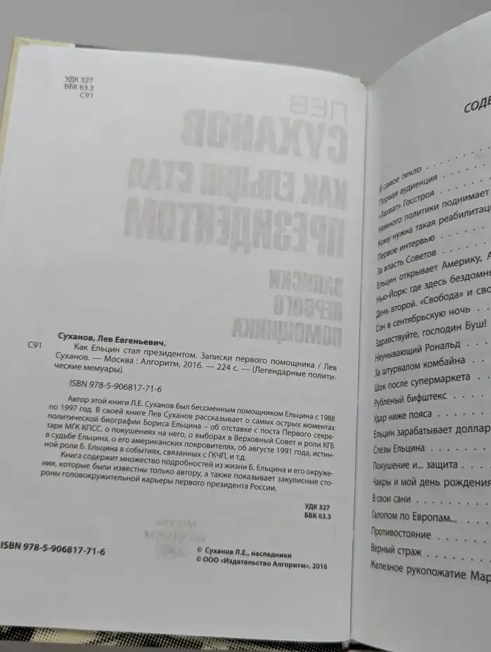 Как Ельцин стал президентом. Записки первого помощника