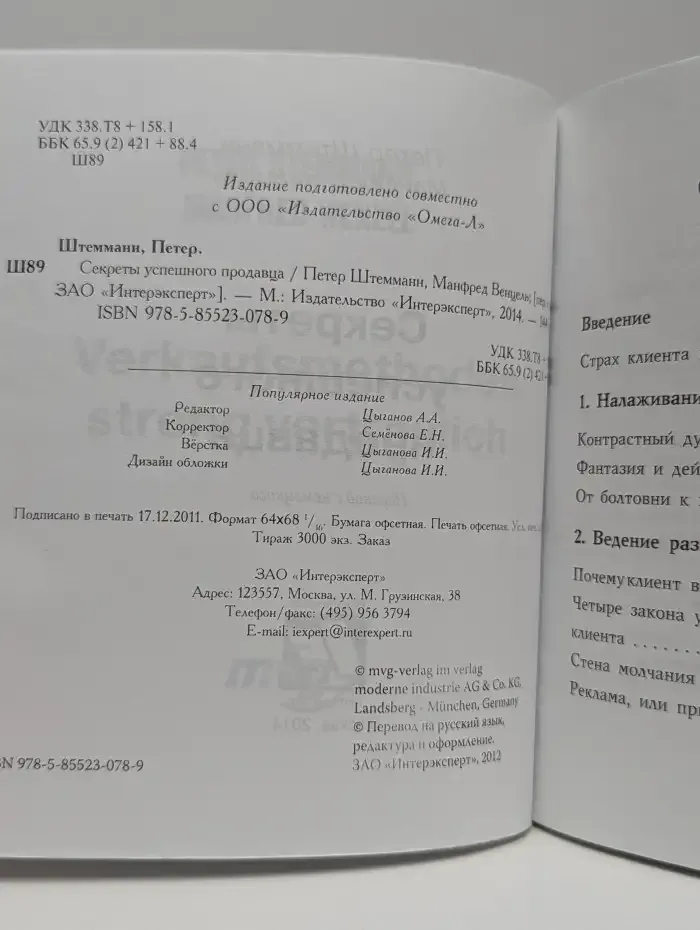Секреты успешного продавца