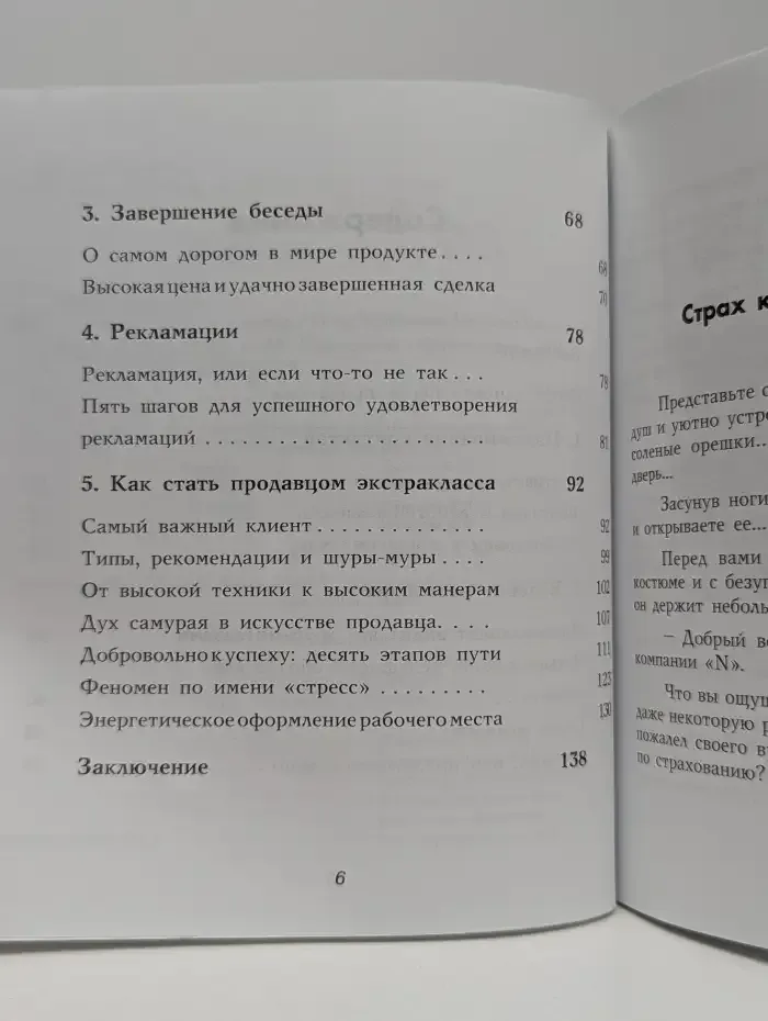 Секреты успешного продавца