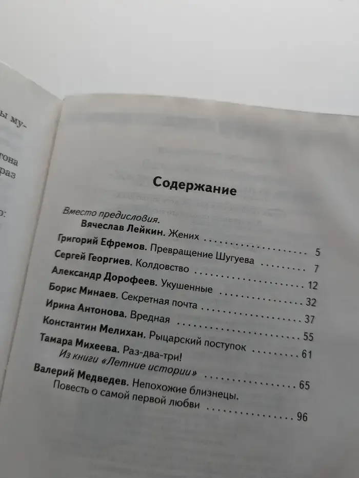 Девочки и мальчики. Рассказы и повести