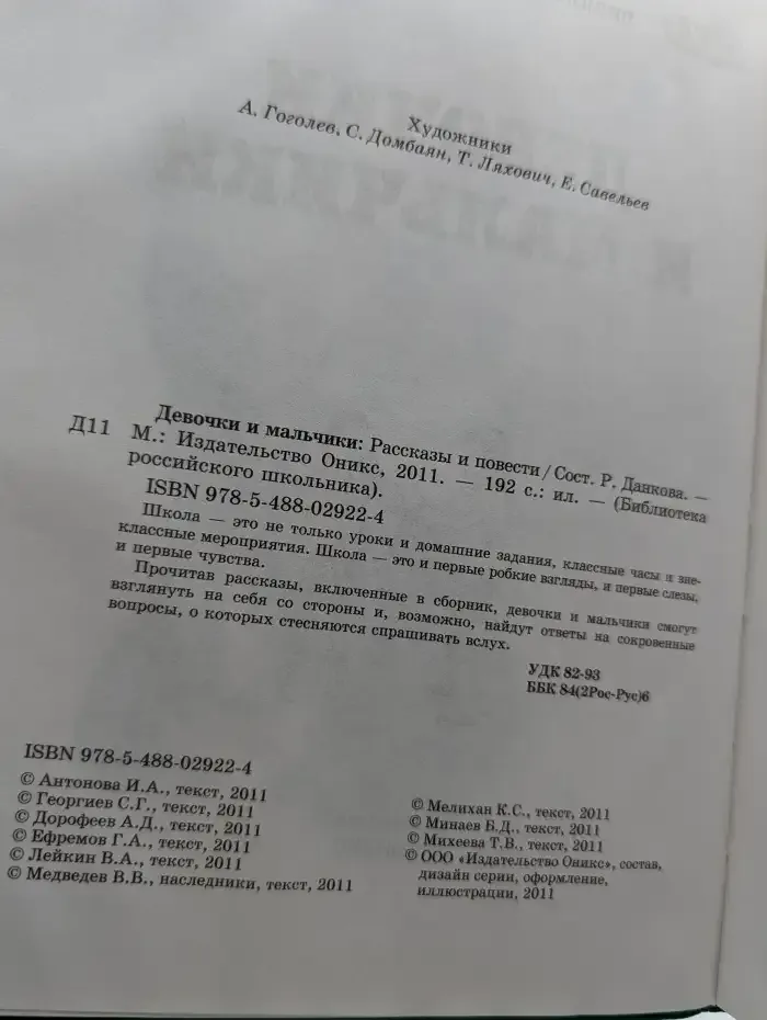Девочки и мальчики. Рассказы и повести