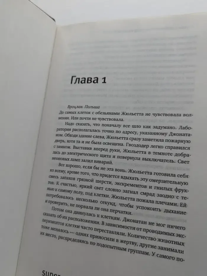 Не бойся Адама