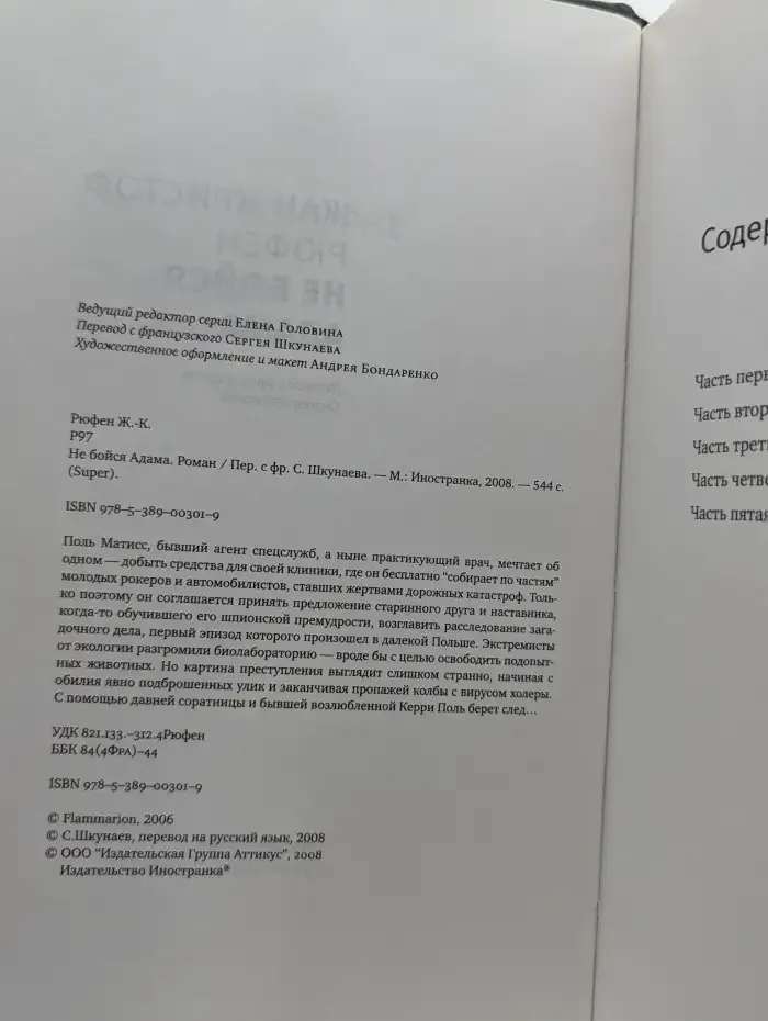 Не бойся Адама