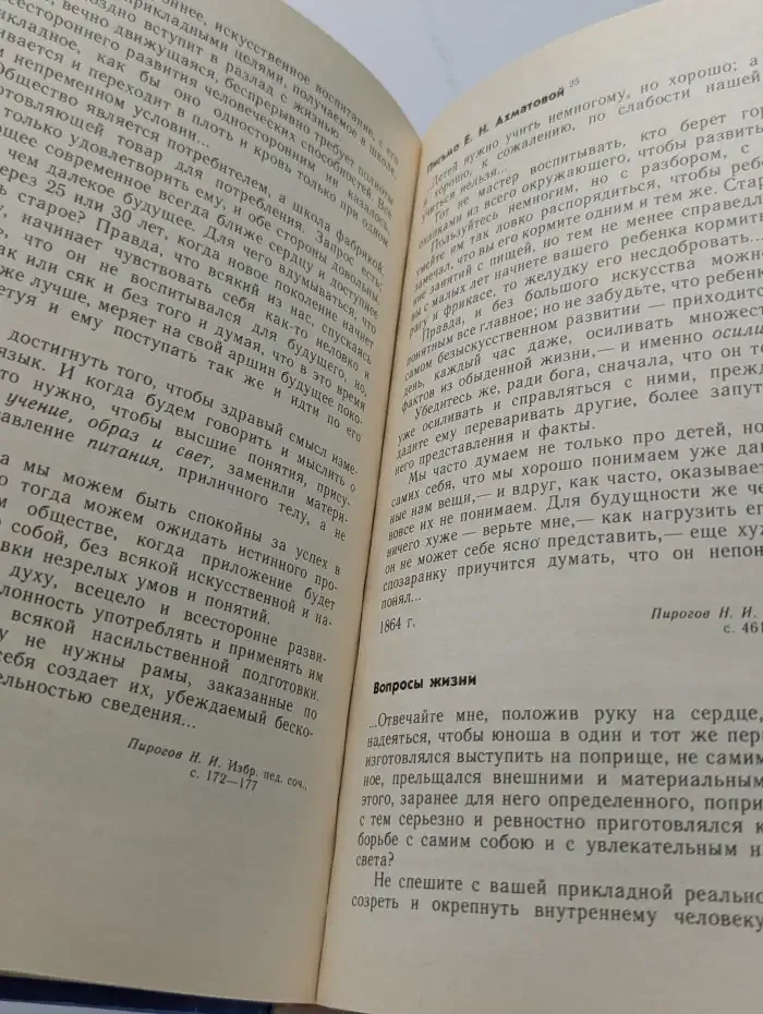Умом и сердцем. Мысли о воспитании