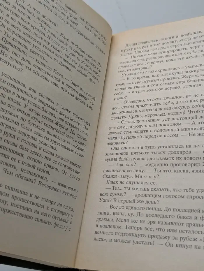 Вспышка. Книга вторая