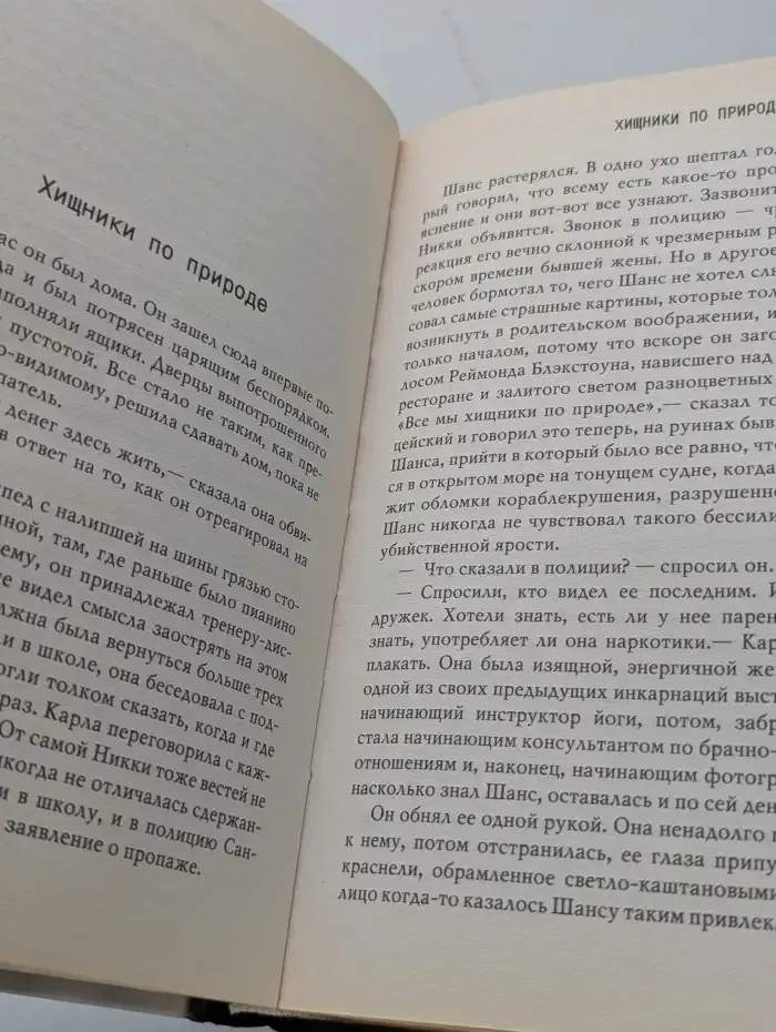 Доктор Шанс