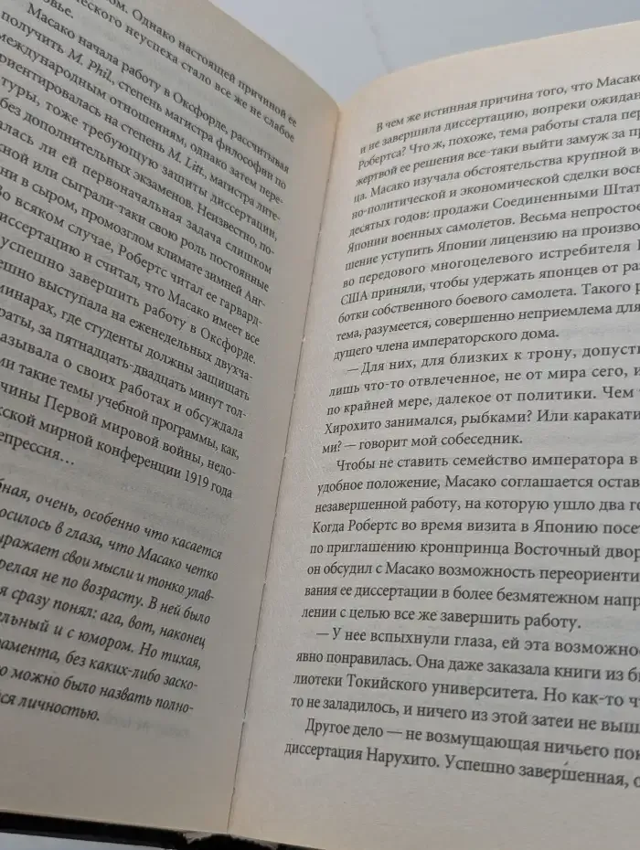 Принцесса Масако: Пленница Хризантемового трона