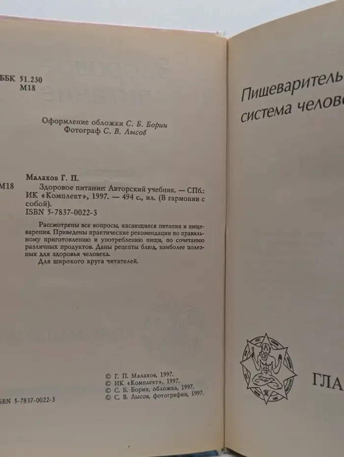 Здоровое питание. Авторский учебник