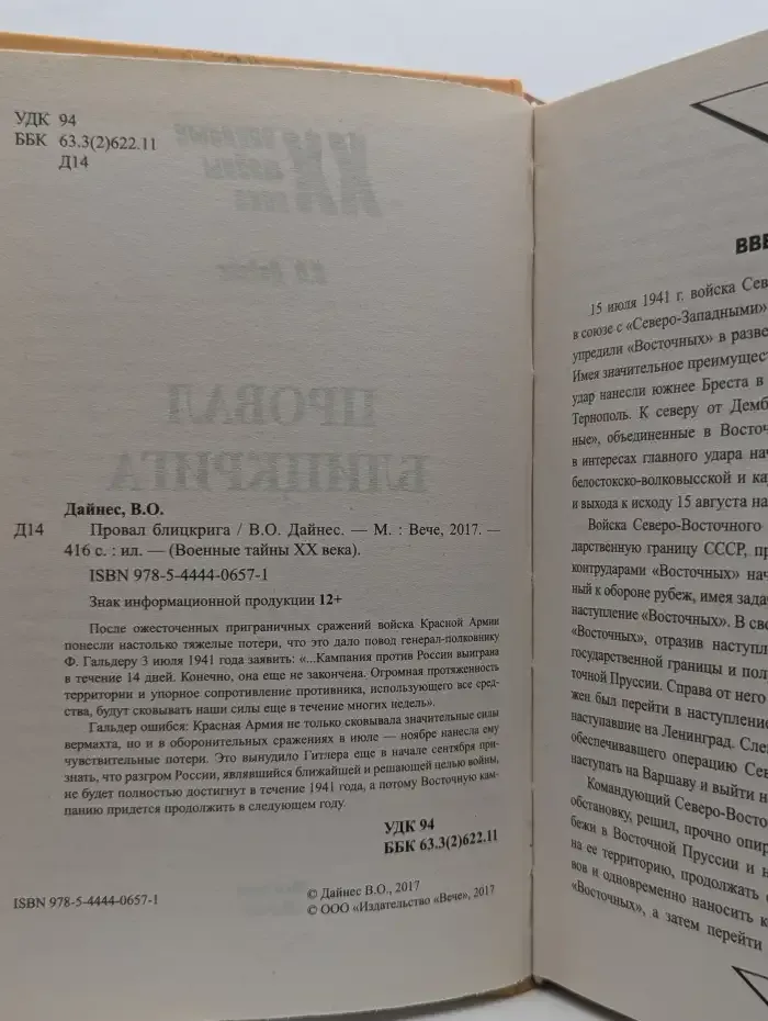 Провал блицкрига