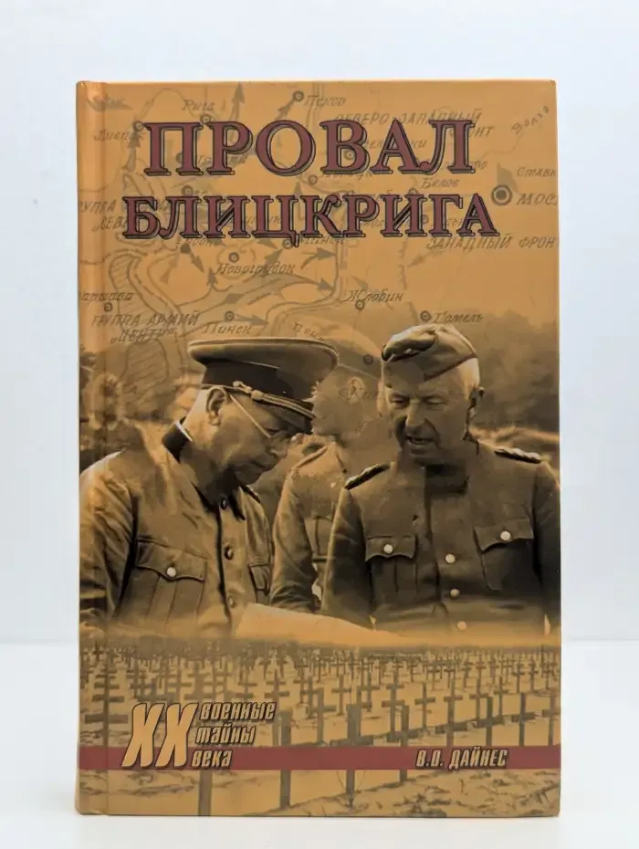 Провал блицкрига