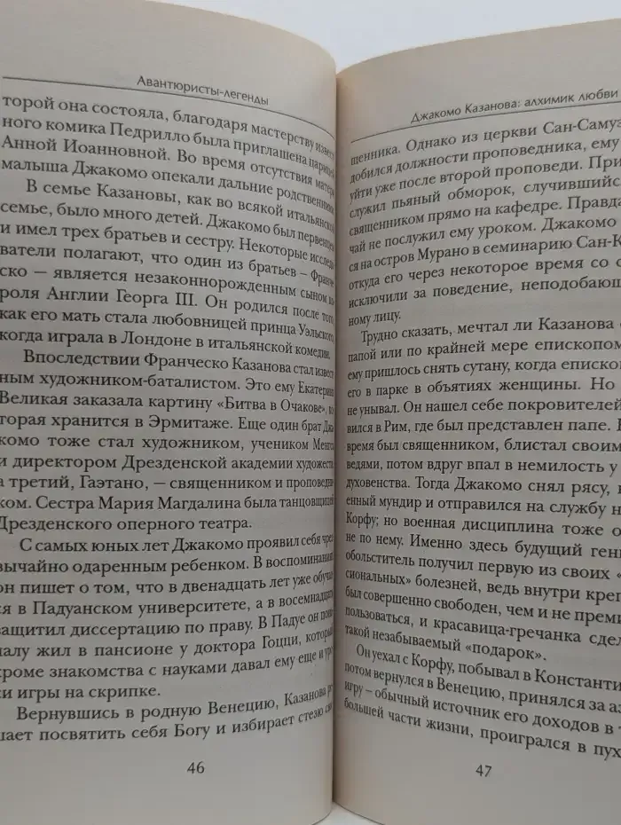 Авантюристы BEST. Знание – сила