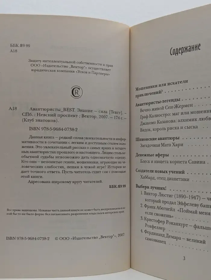 Авантюристы BEST. Знание – сила