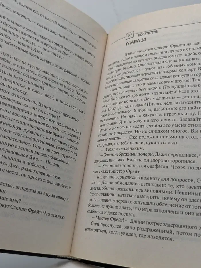 Посетитель