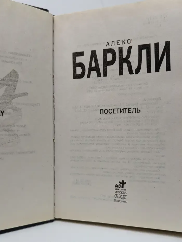 Посетитель