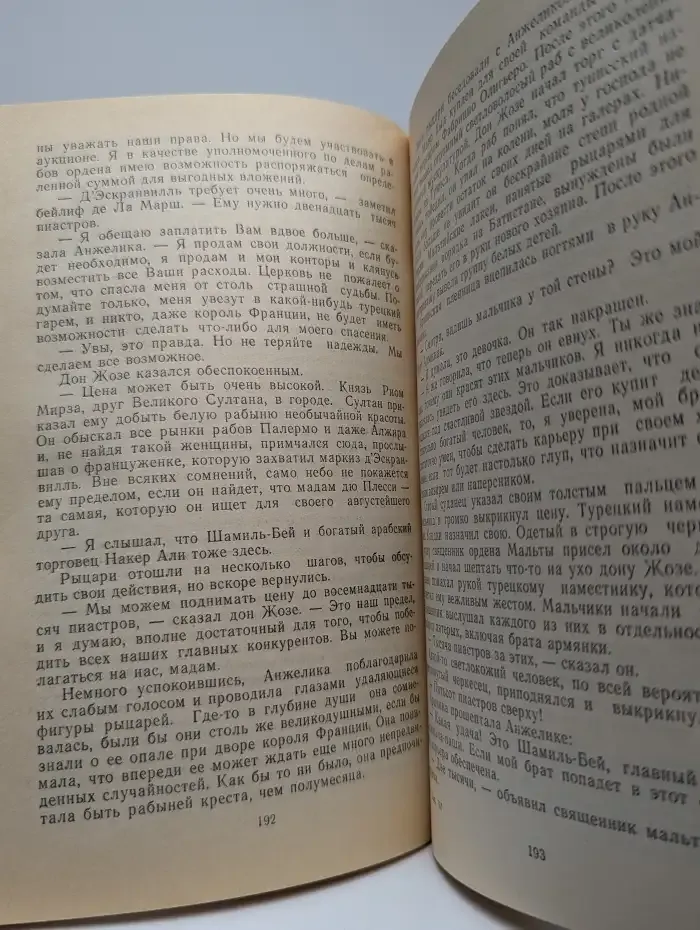 Анжелика и султан