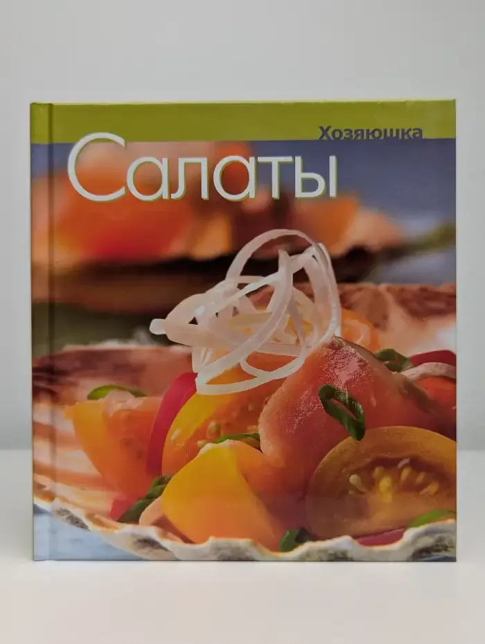 Салаты