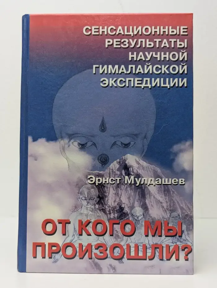 От кого мы произошли?
