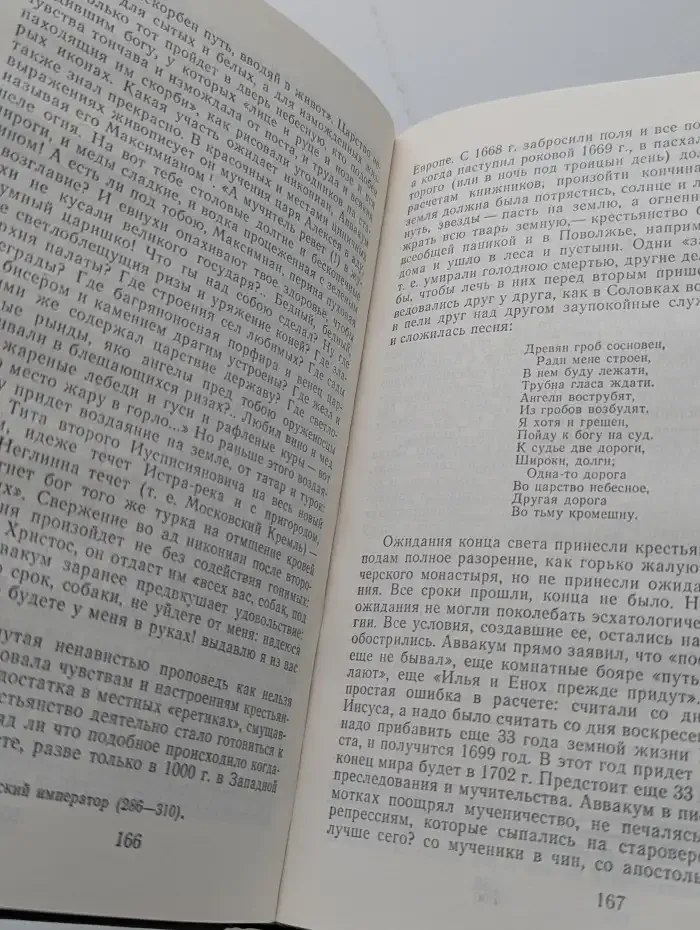 История русской церкви