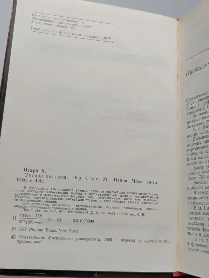 Эмоции человека