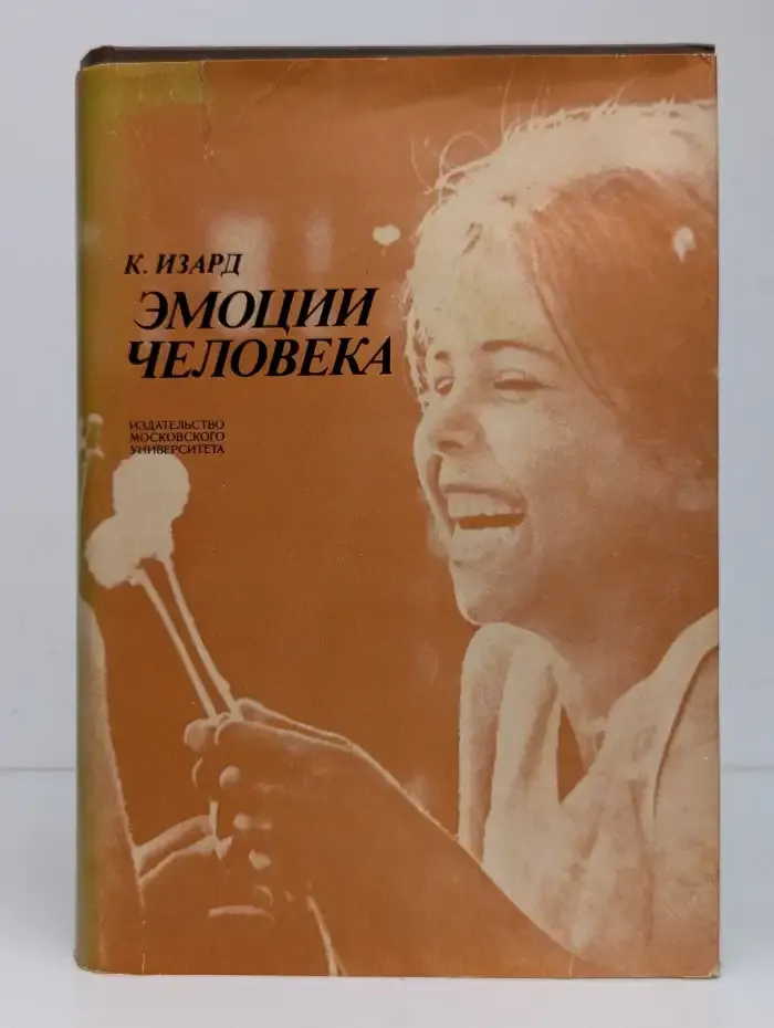 Эмоции человека