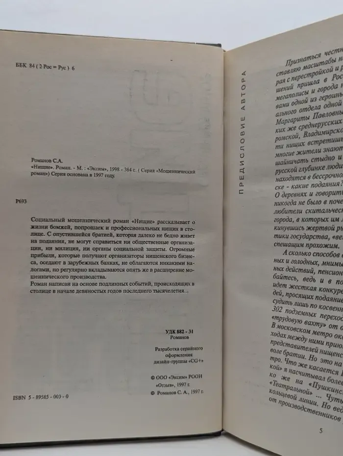 Нищие