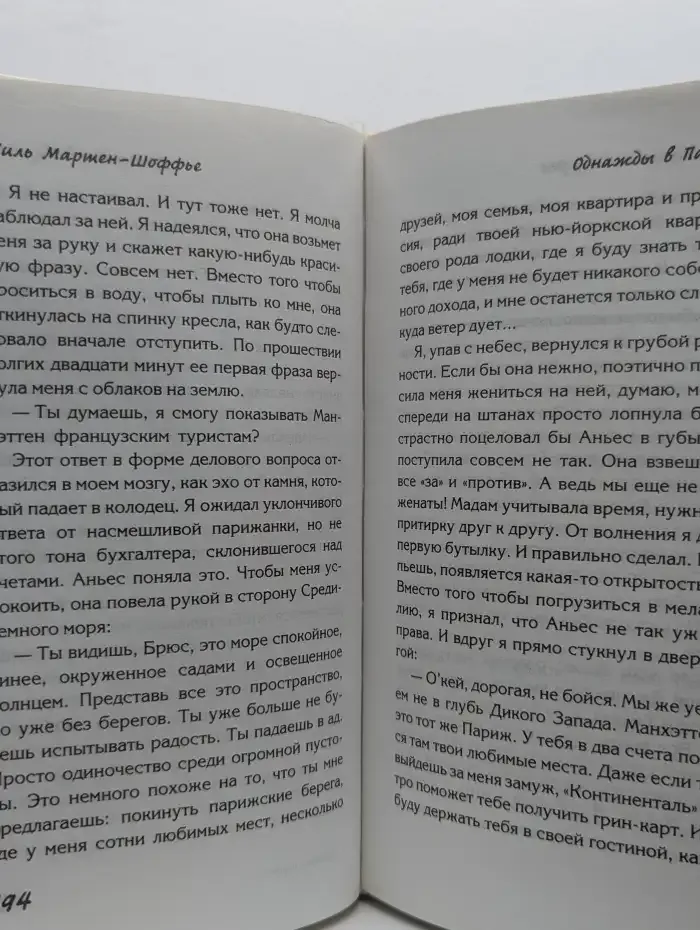 Однажды в Париже
