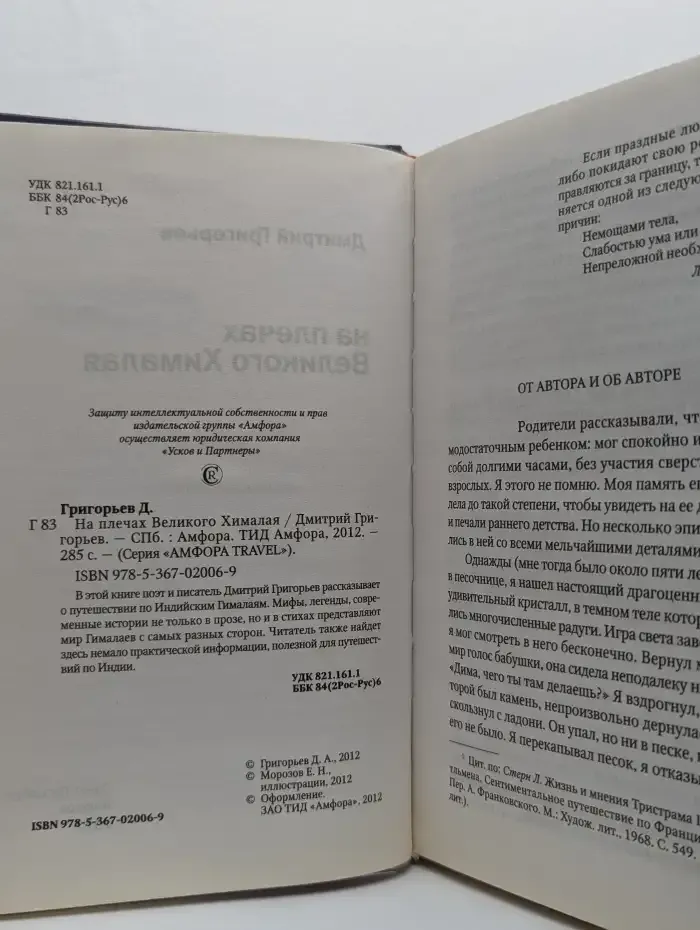 Индия. На плечах Великого Хималая