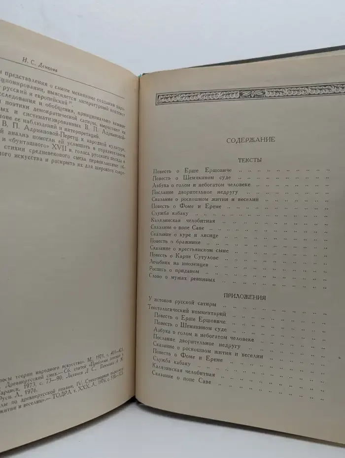 Русская демократическая сатира XVII века
