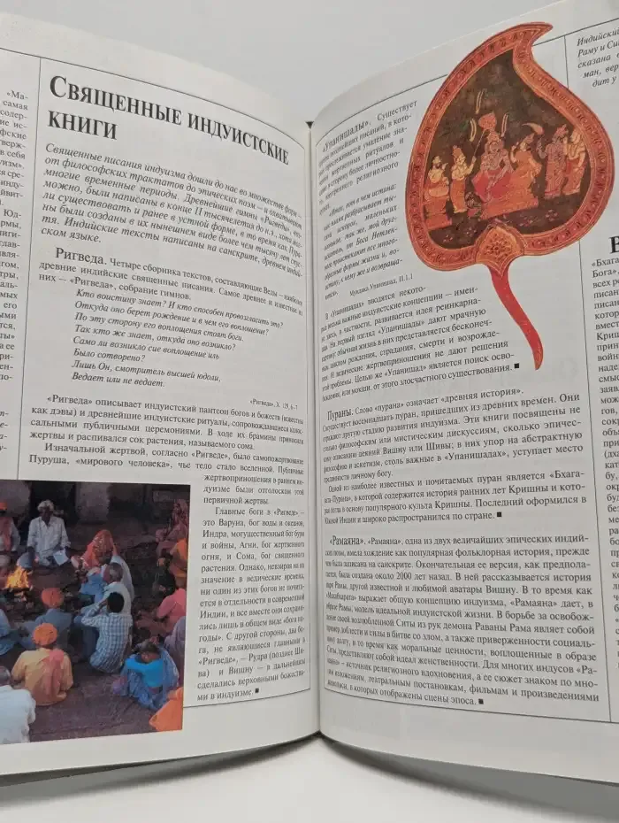 Религии народов мира