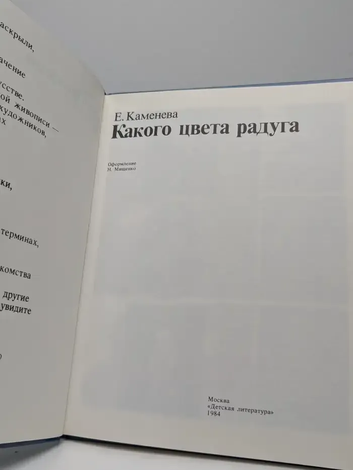 Какого цвета радуга