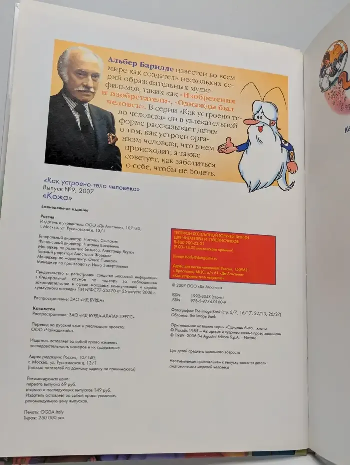 Как устроено тело человека: Кожа