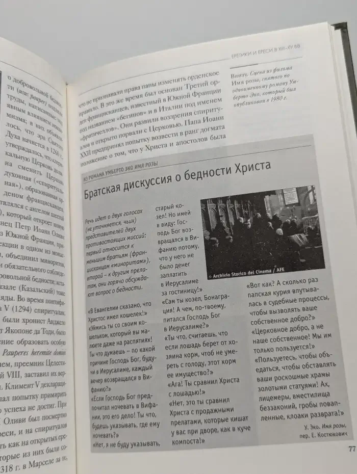 Христианские ереси. Вчера и сегодня